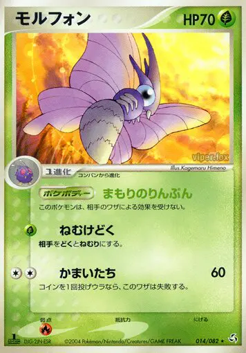 Carta venomoth 14/82 de 伝説の飛翔